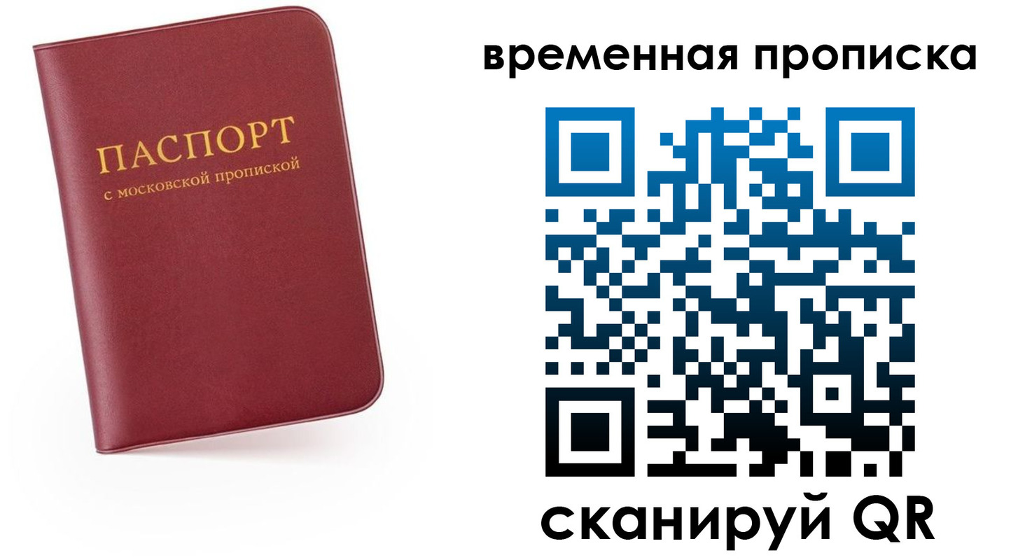 прописка в Петропавловске-Камчатском